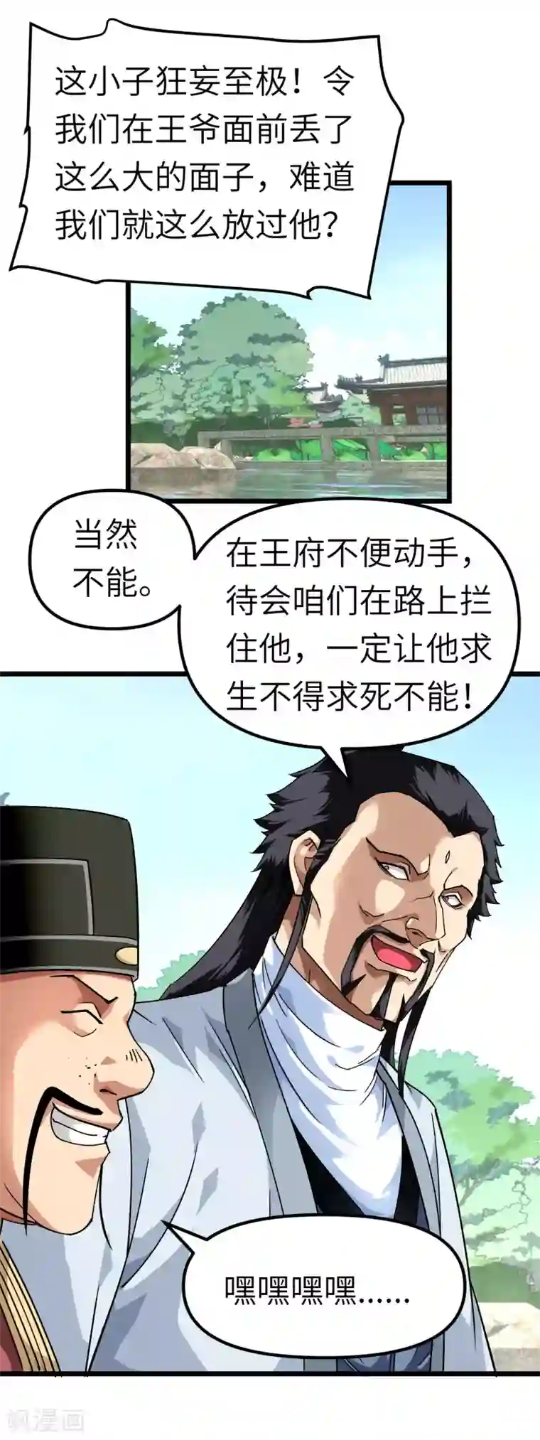 重生之我是大天神第75话 都是垃圾！