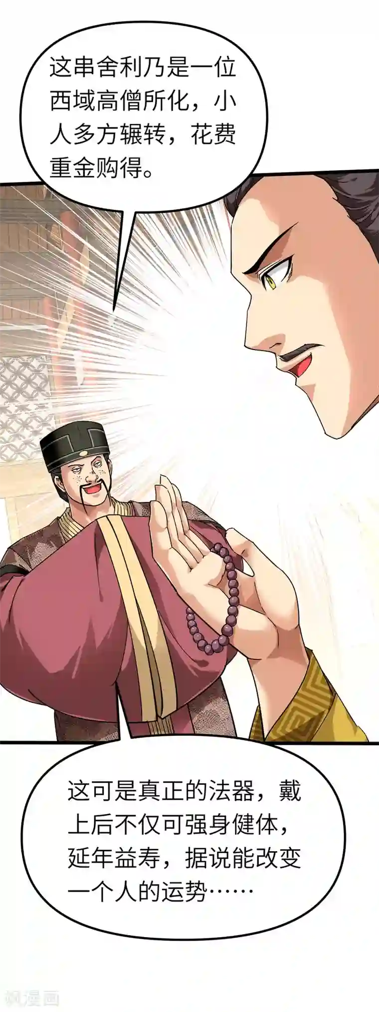 重生之我是大天神第75话 都是垃圾！