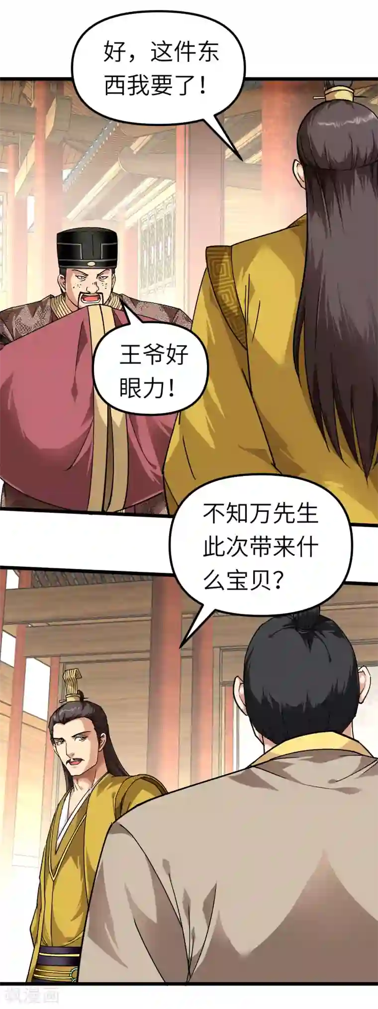 重生之我是大天神第75话 都是垃圾！