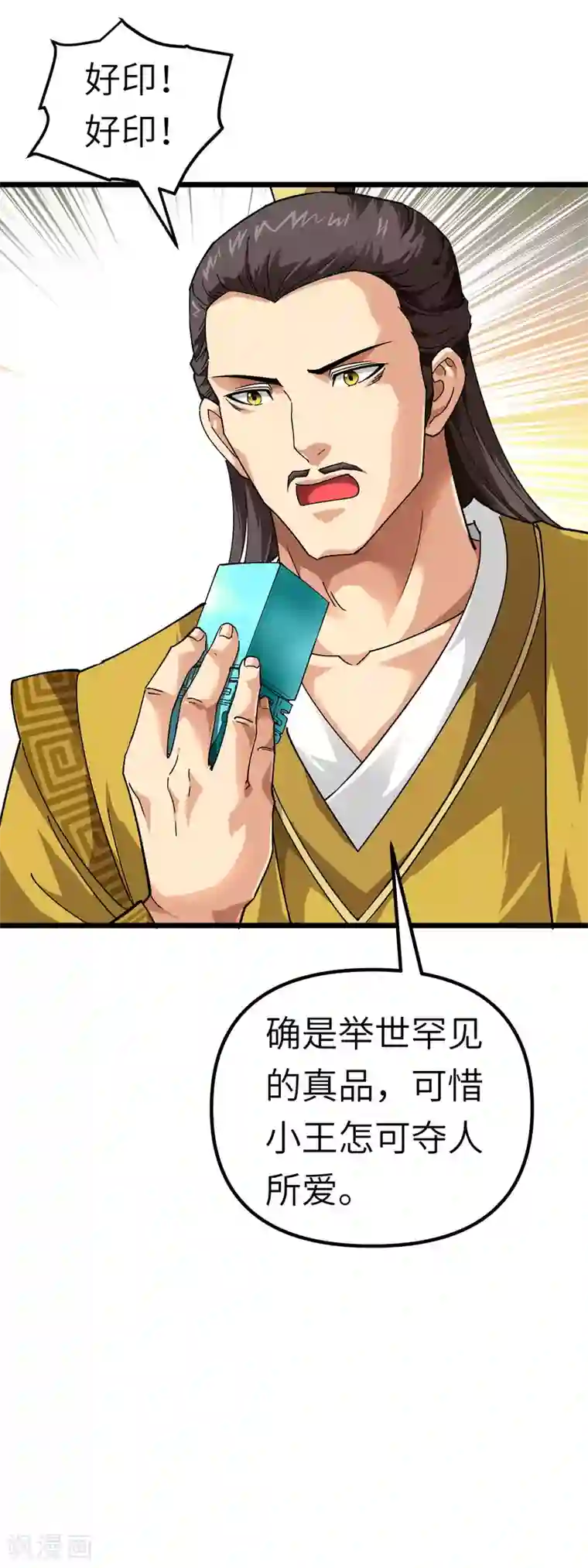 重生之我是大天神第75话 都是垃圾！