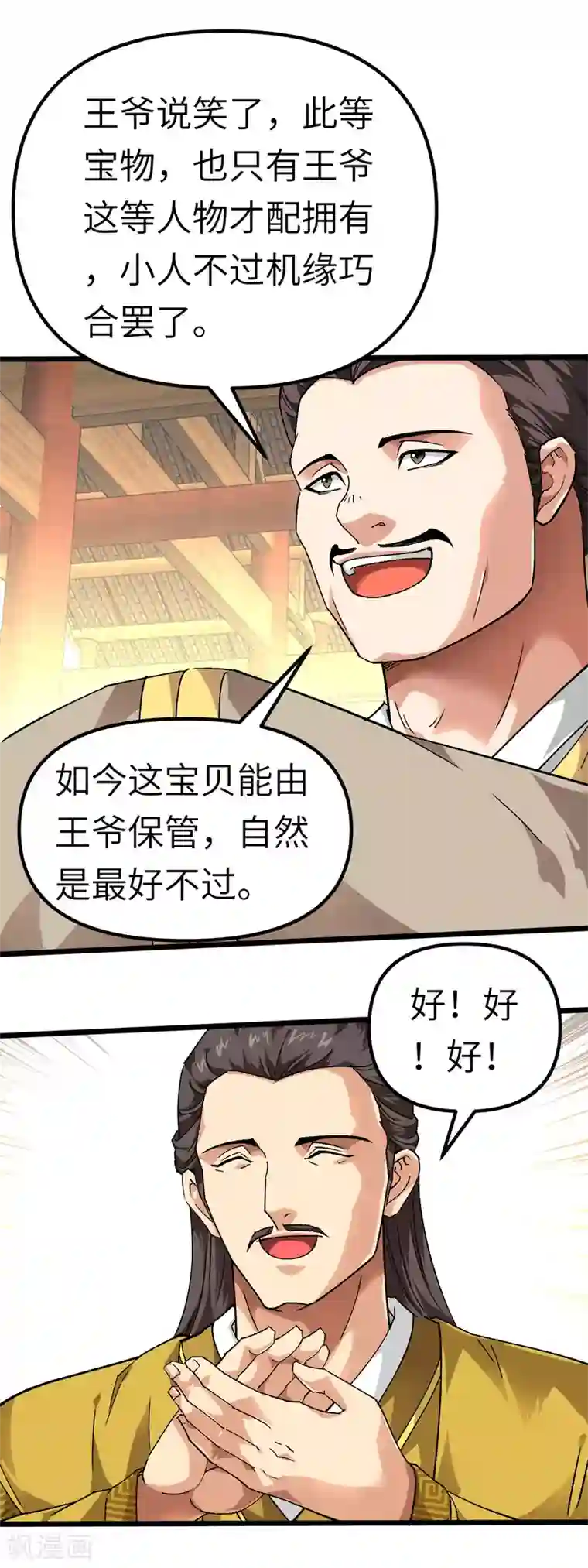 重生之我是大天神第75话 都是垃圾！