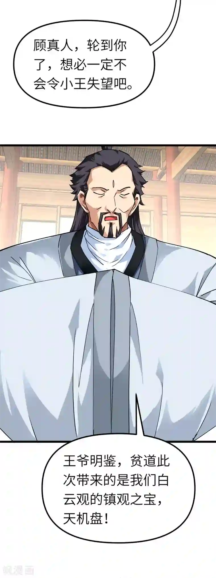 重生之我是大天神第75话 都是垃圾！