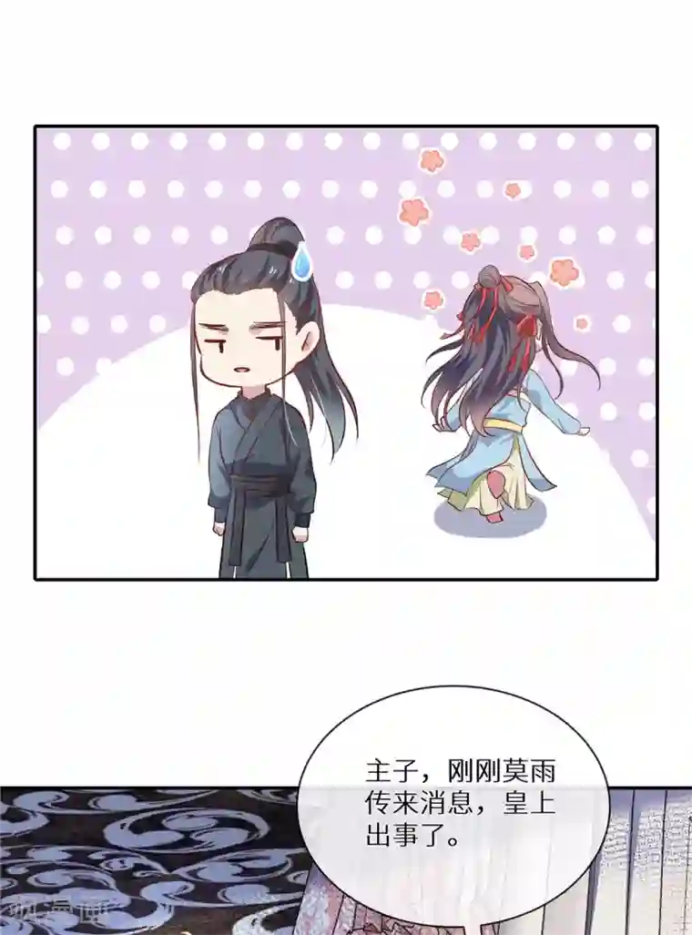 绝色女医：太子你就从了我第8话 情敌挑衅