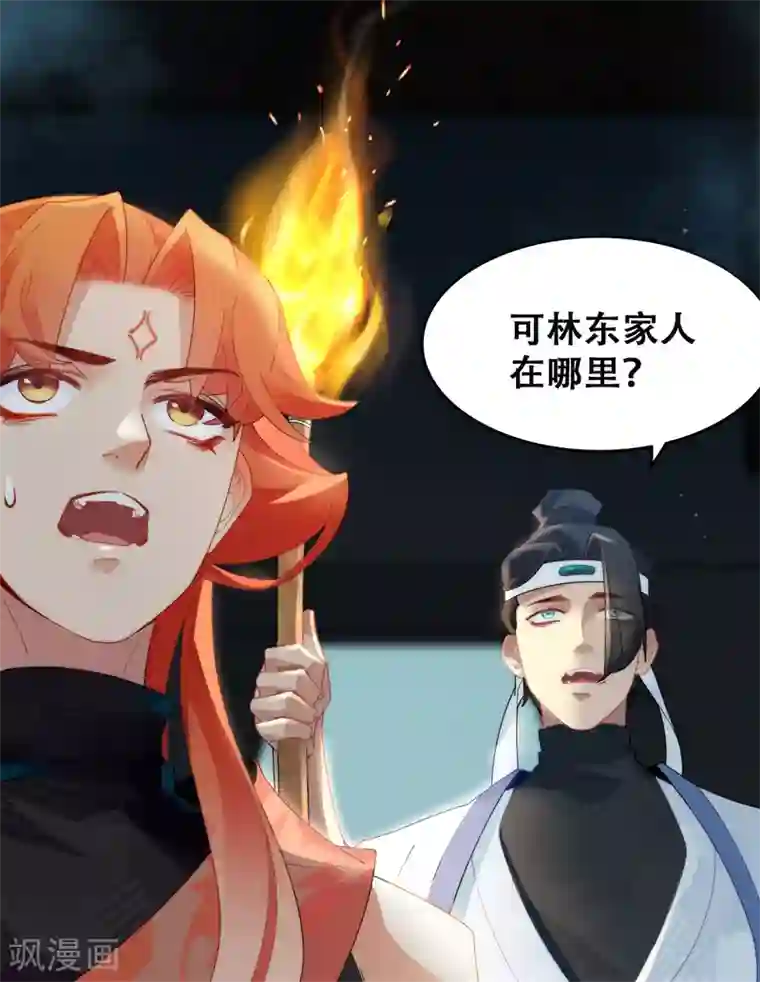 上都天妖录第7话 师姐