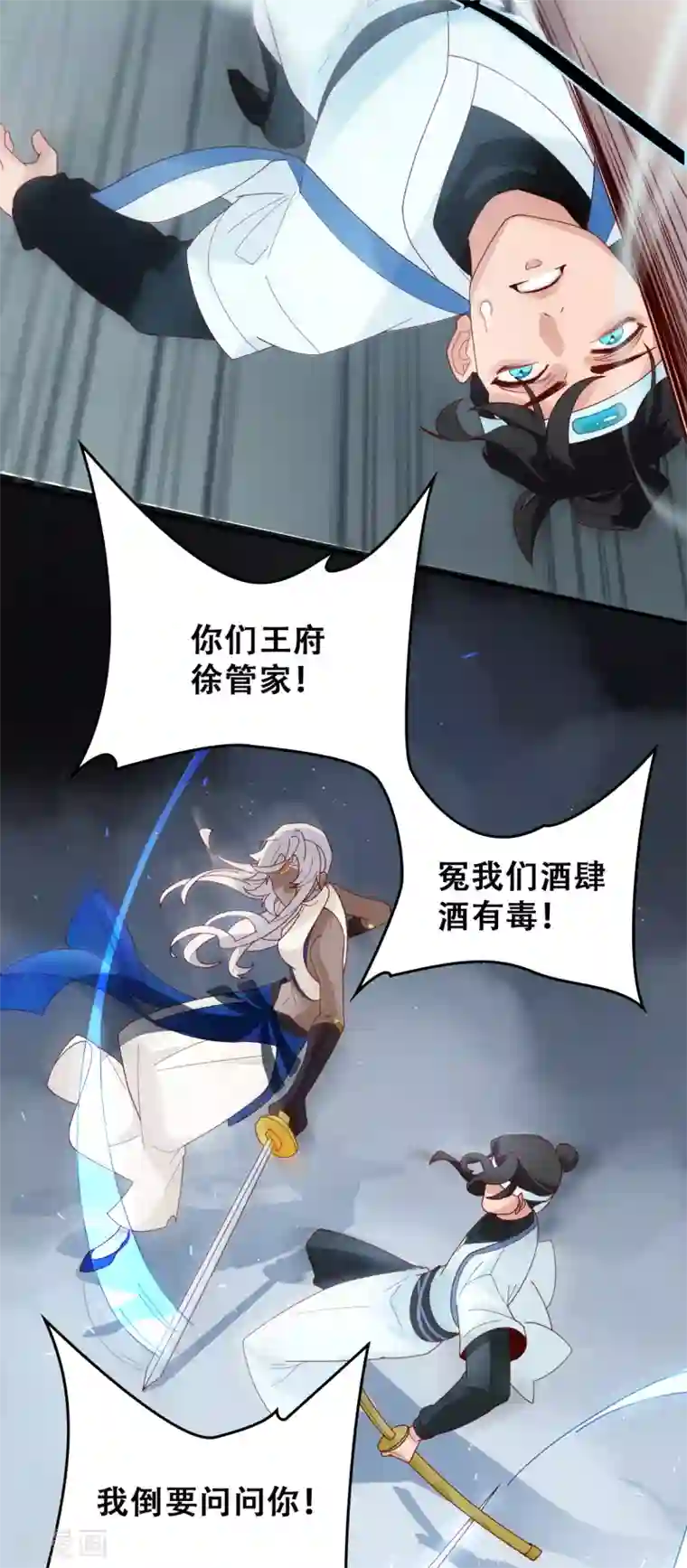 上都天妖录第7话 师姐