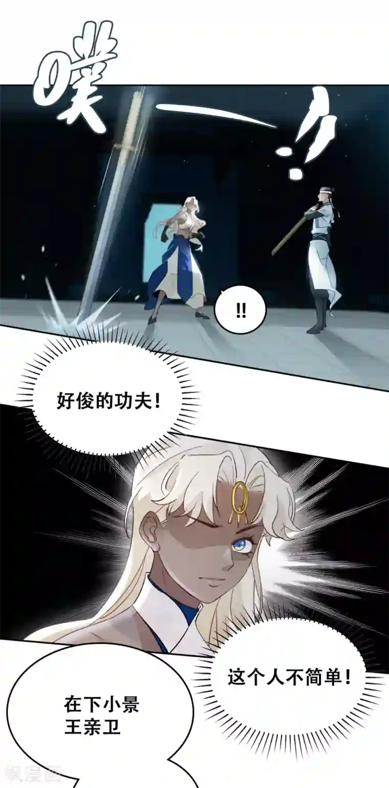 上都天妖录第7话 师姐