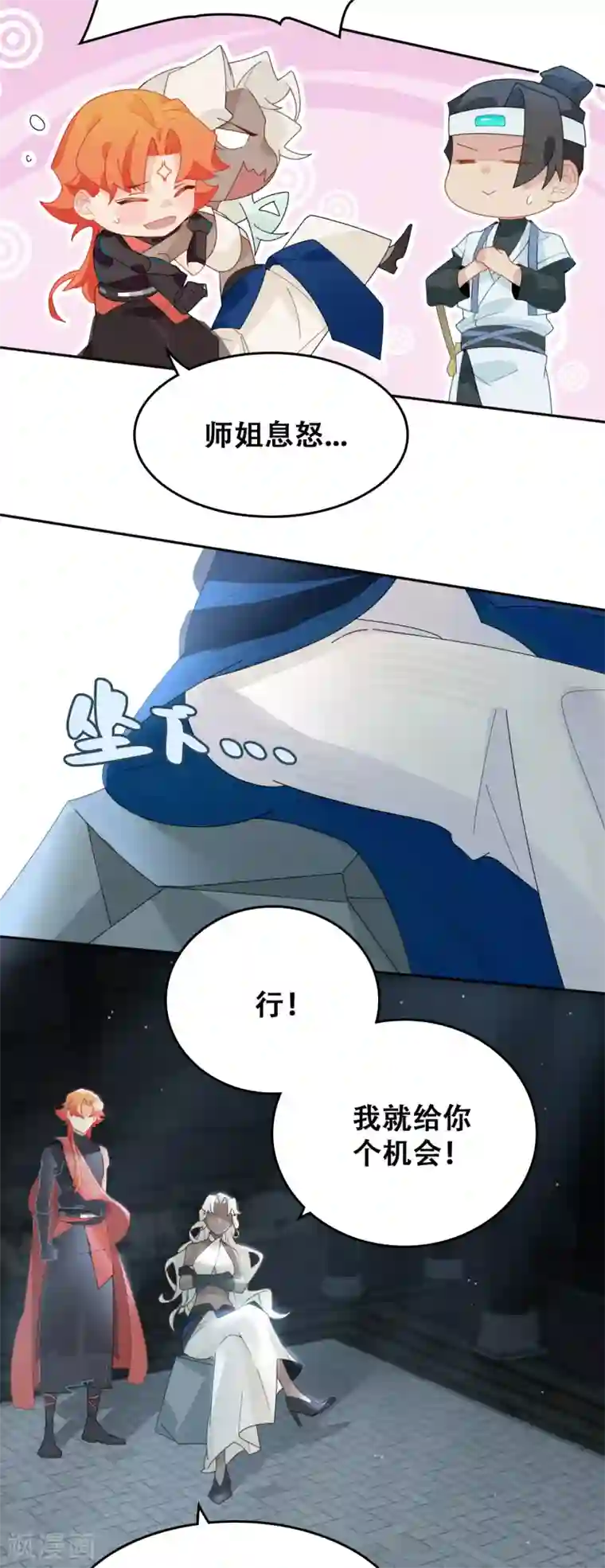 上都天妖录第7话 师姐