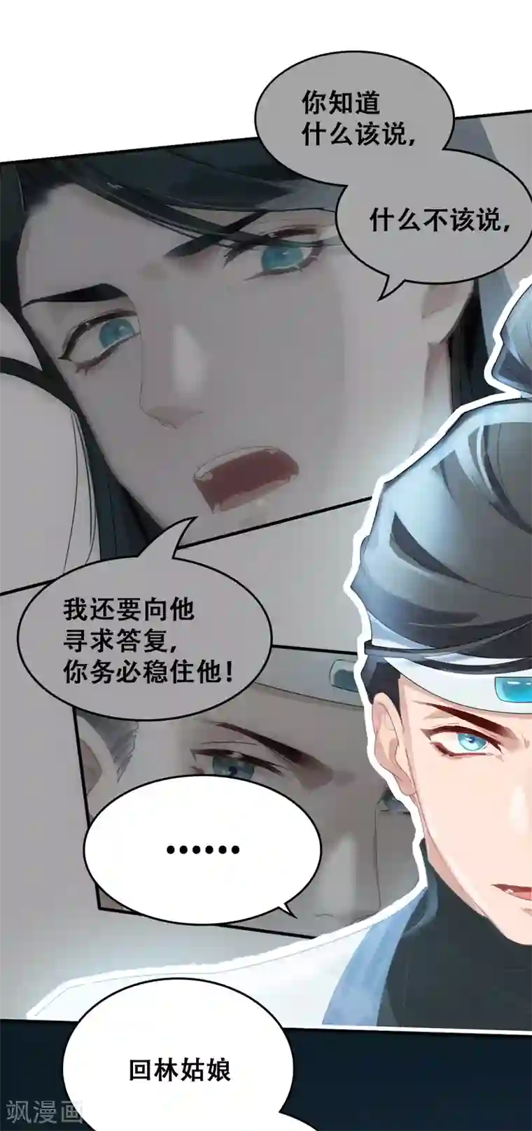 上都天妖录第7话 师姐