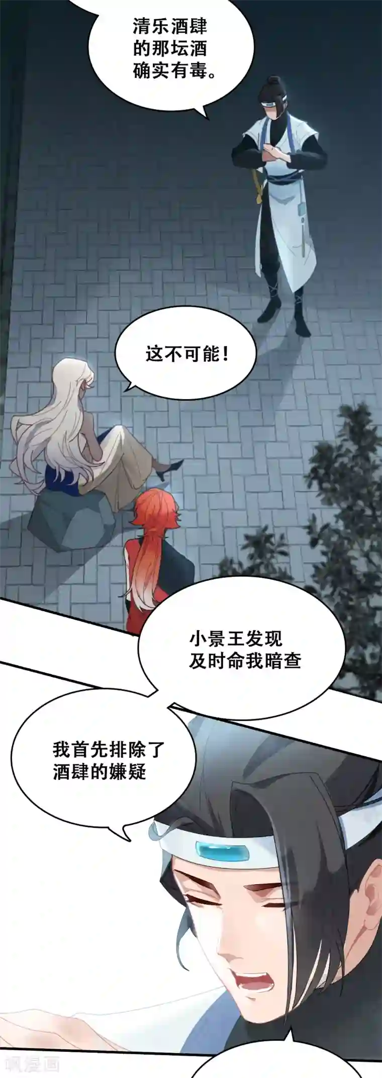 上都天妖录第7话 师姐