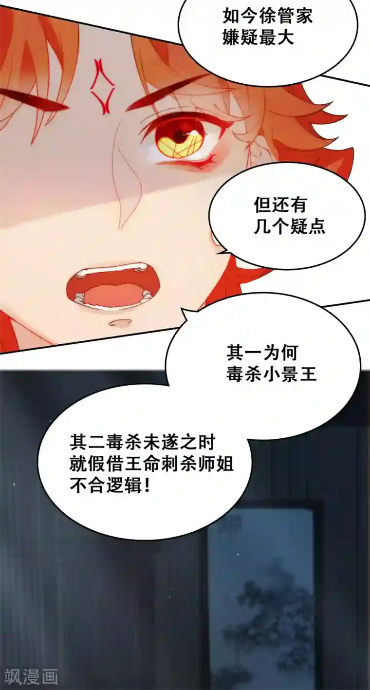 上都天妖录第7话 师姐