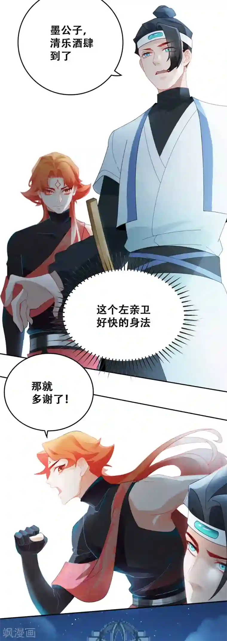 上都天妖录第7话 师姐