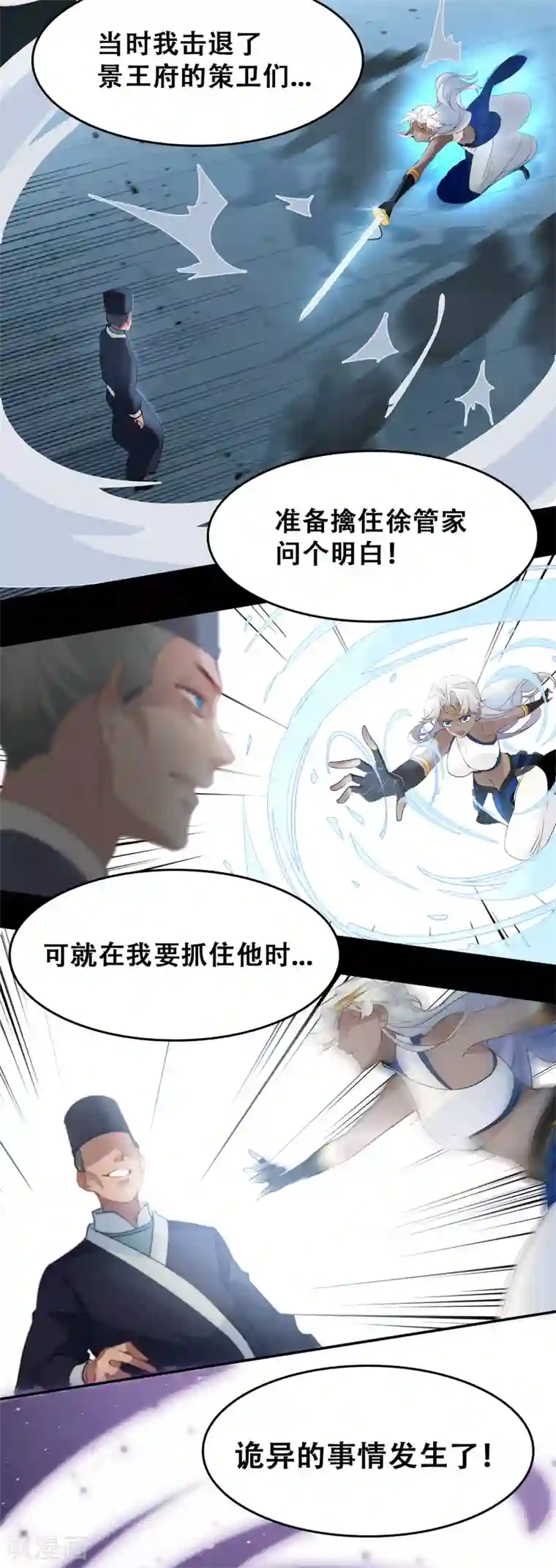 上都天妖录第8话 仙人之力