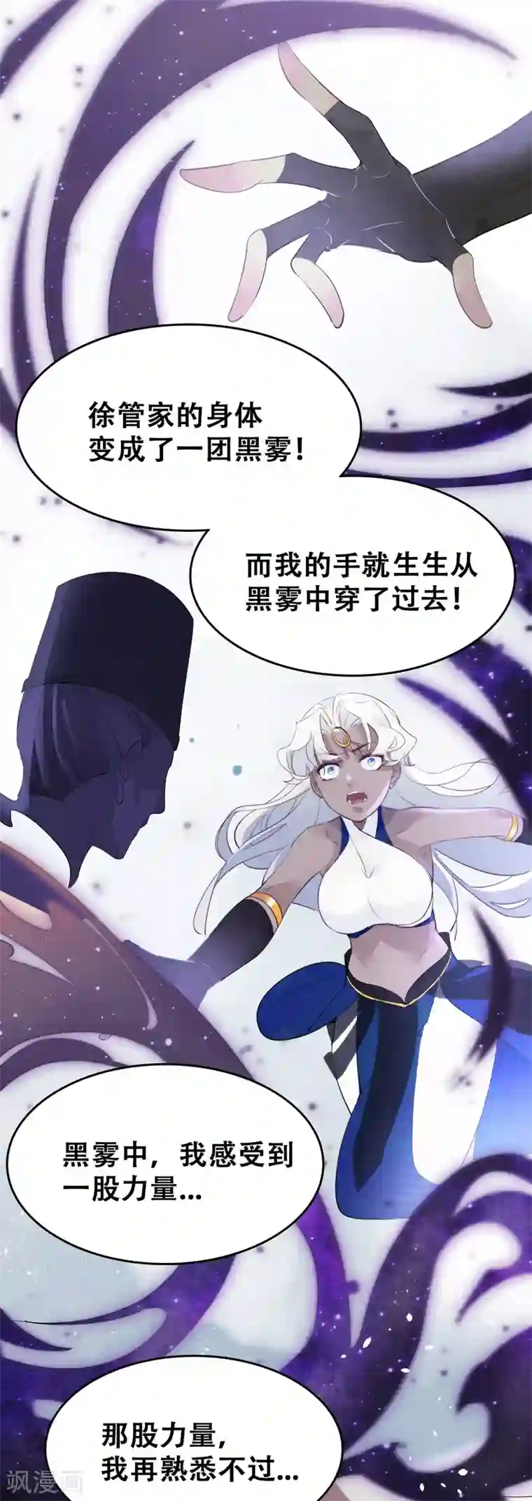 上都天妖录第8话 仙人之力