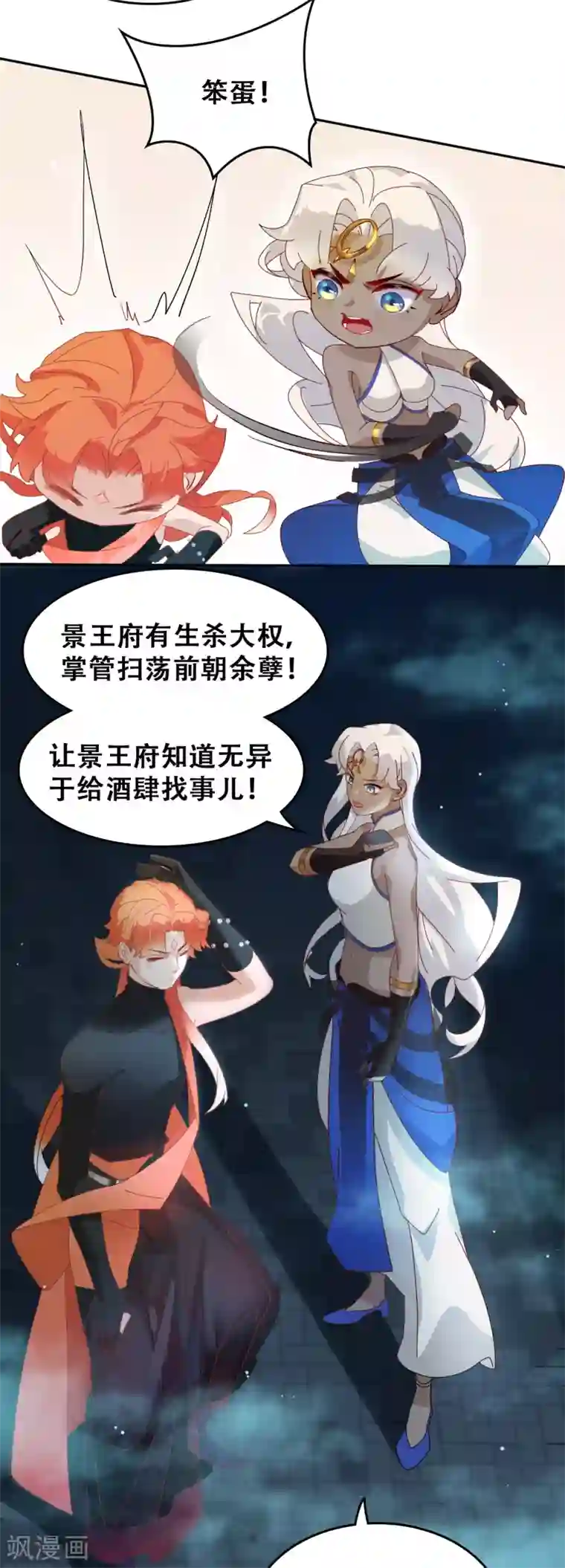 上都天妖录第8话 仙人之力