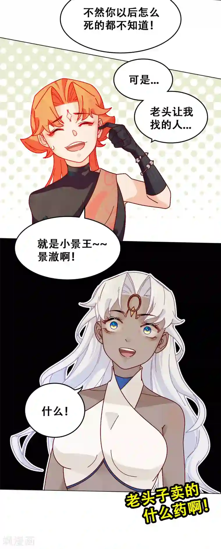 上都天妖录第8话 仙人之力