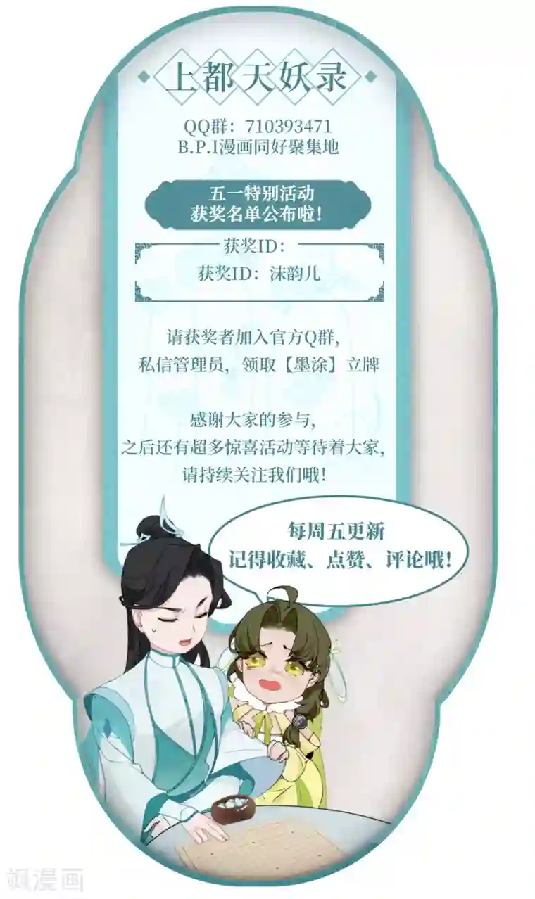 上都天妖录第8话 仙人之力