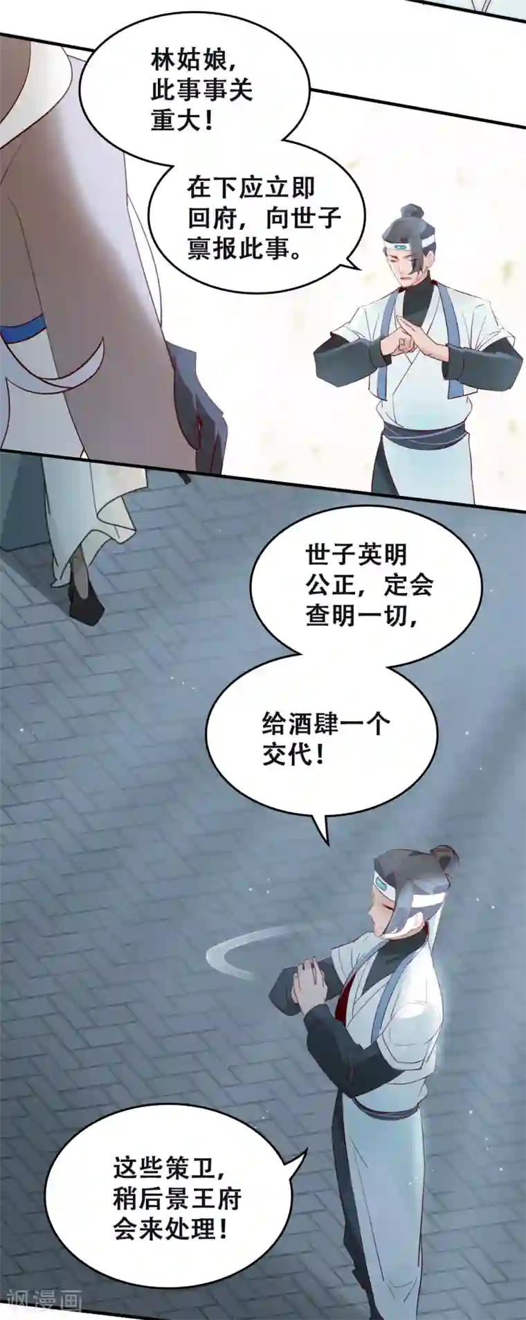 上都天妖录第8话 仙人之力