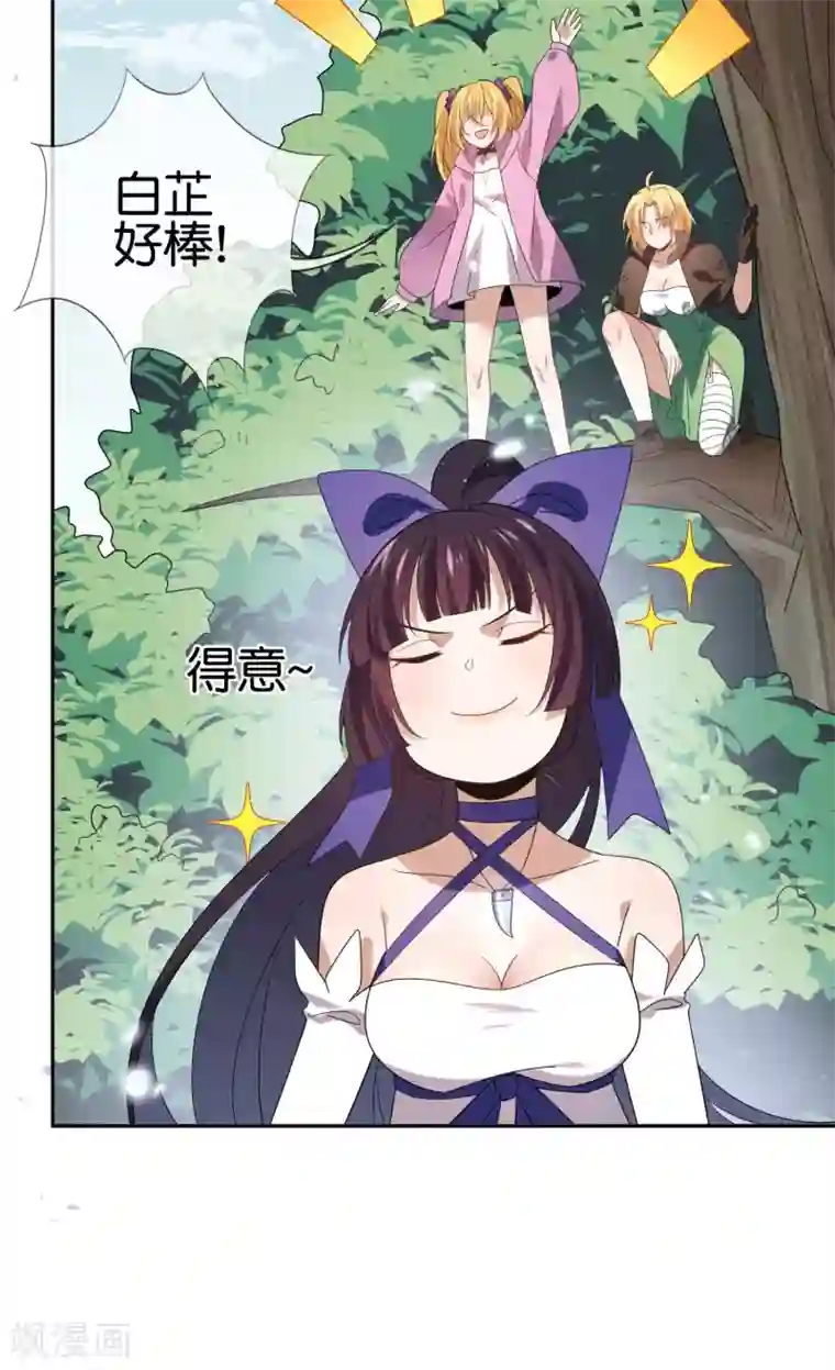 我的末世大小姐第56话 反抗军