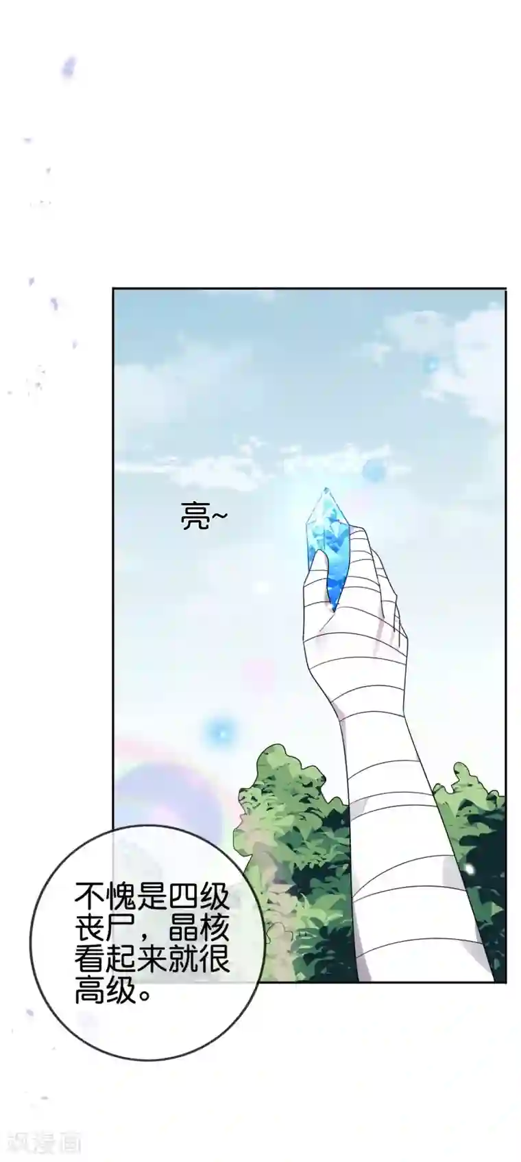 我的末世大小姐第56话 反抗军