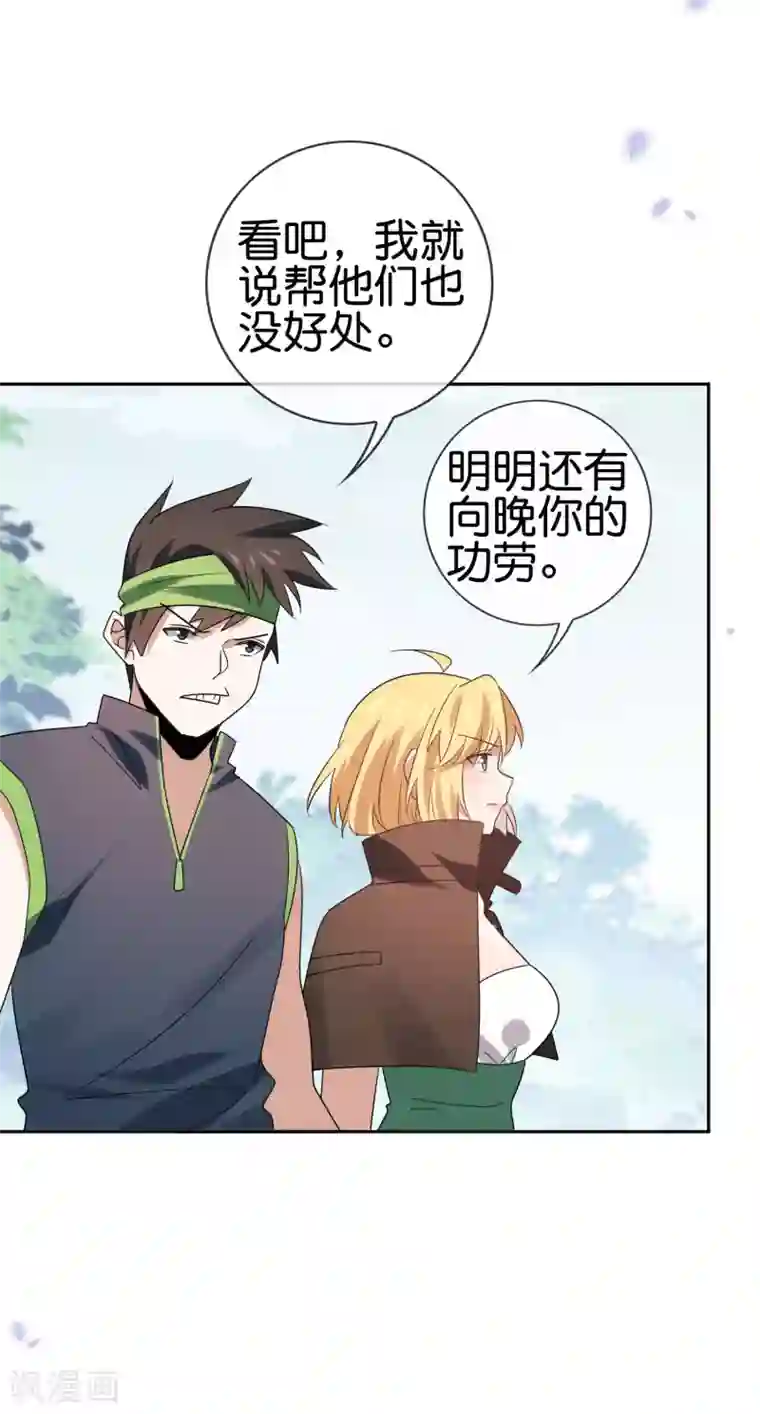 我的末世大小姐第56话 反抗军