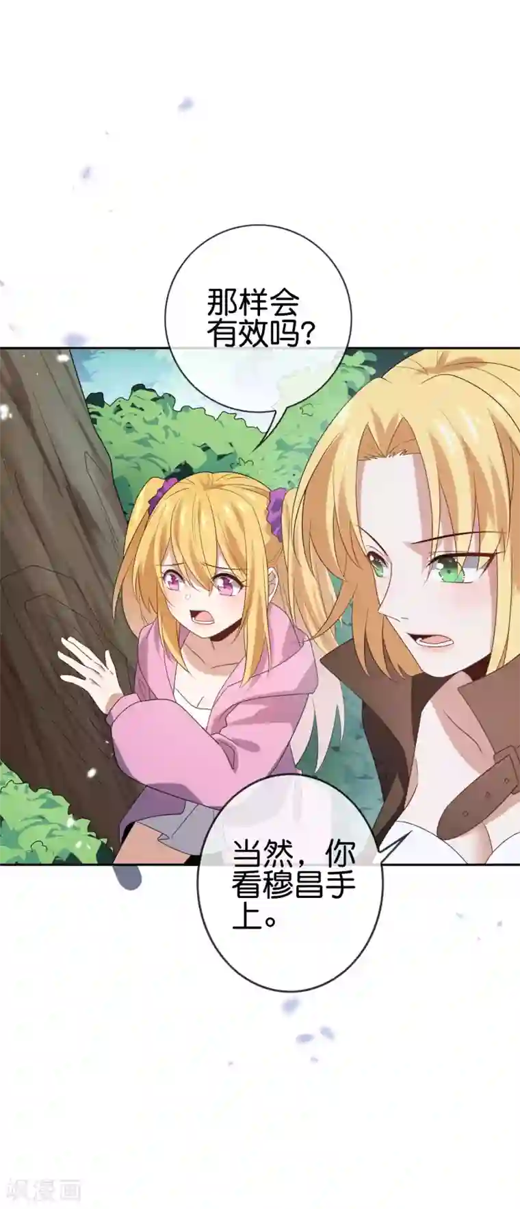 我的末世大小姐第56话 反抗军