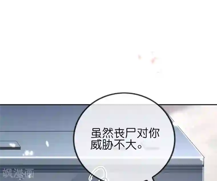 我的末世大小姐第58话 无限愈合？！