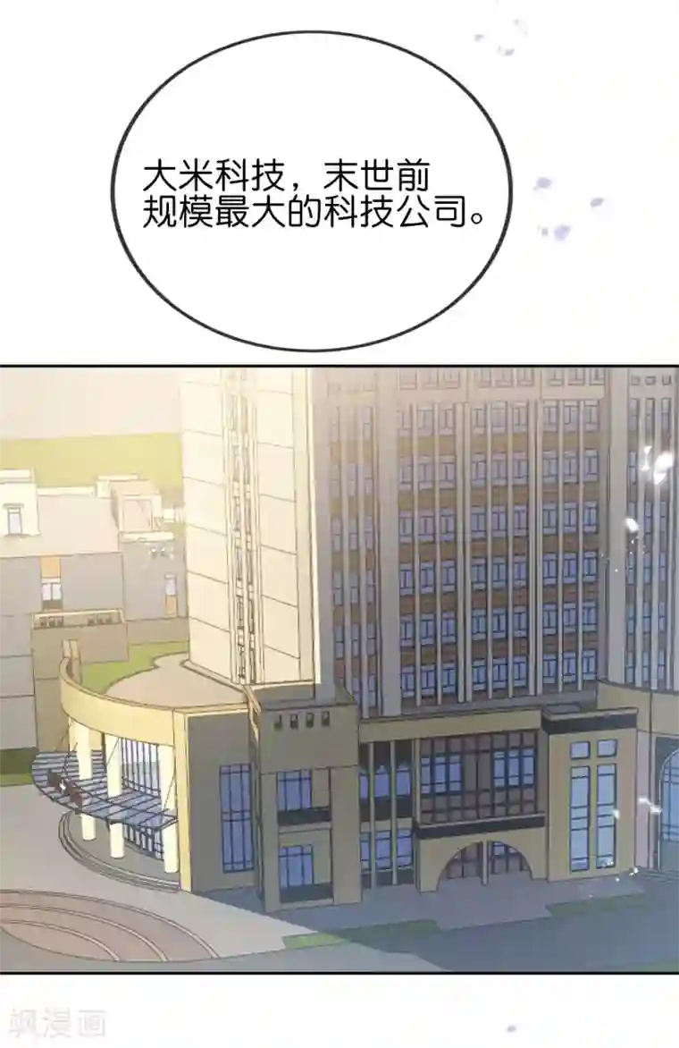 我的末世大小姐第58话 无限愈合？！