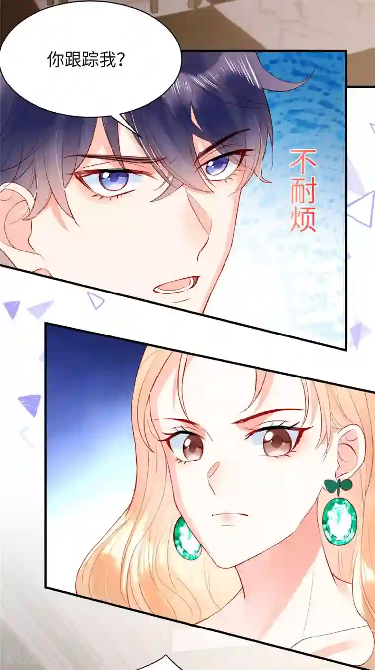 狼总裁的兔小姐第7话 真把自己当个东西了？！