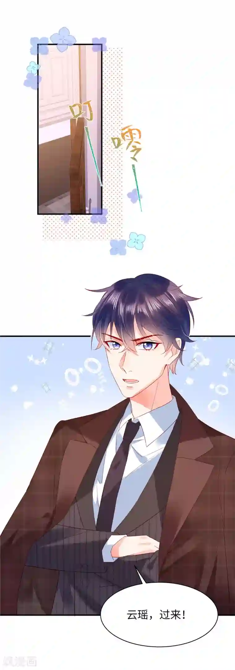 狼总裁的兔小姐第8话 他是我男朋友