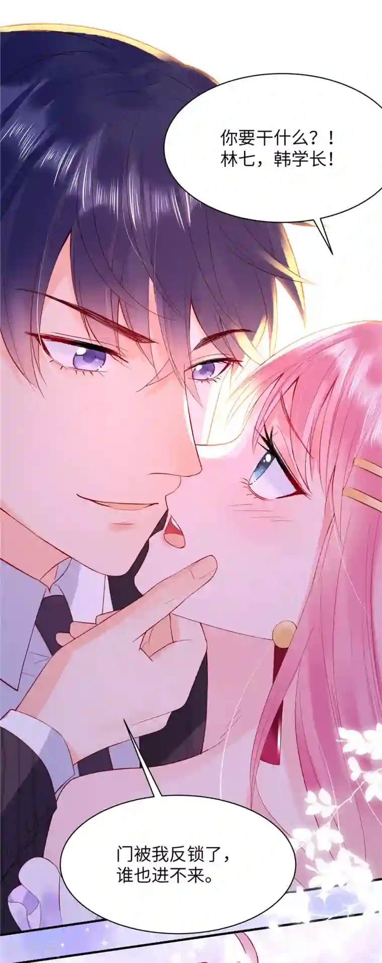 狼总裁的兔小姐第8话 他是我男朋友