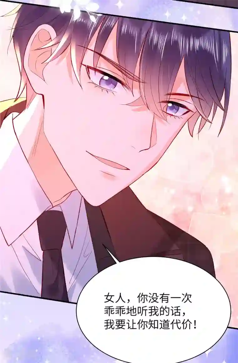 狼总裁的兔小姐第8话 他是我男朋友