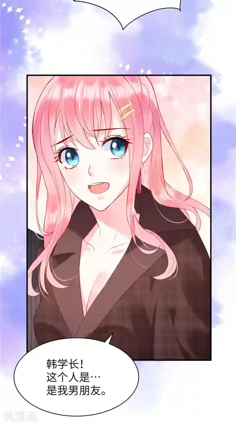 狼总裁的兔小姐第8话 他是我男朋友