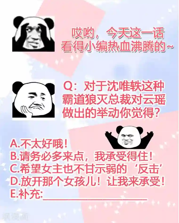 狼总裁的兔小姐第8话 他是我男朋友