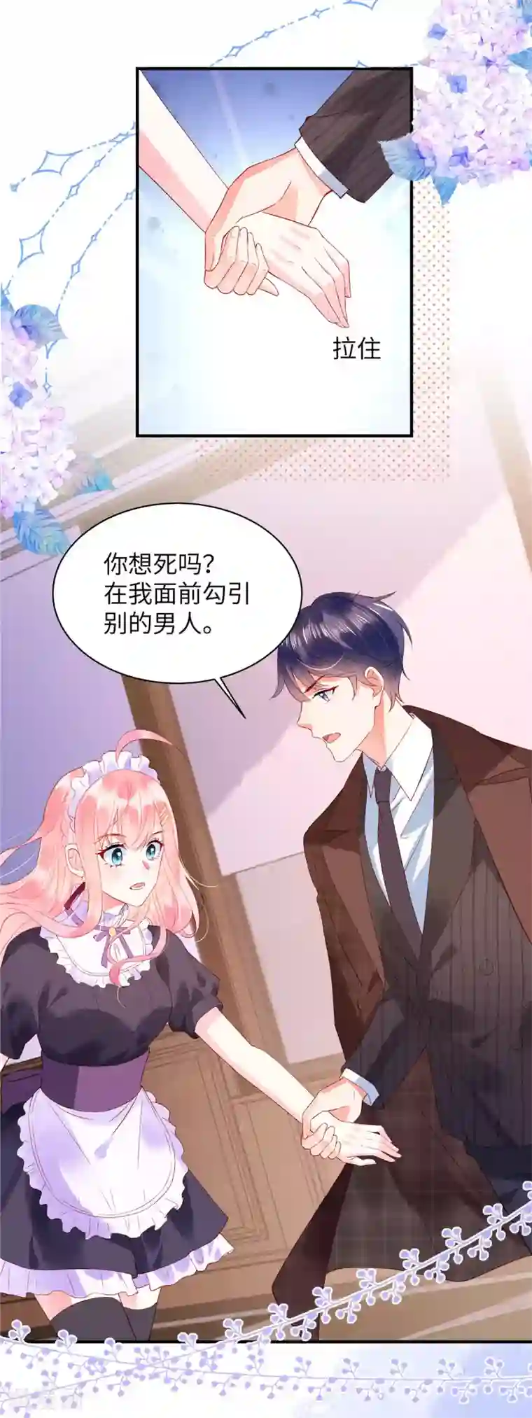 狼总裁的兔小姐第8话 他是我男朋友