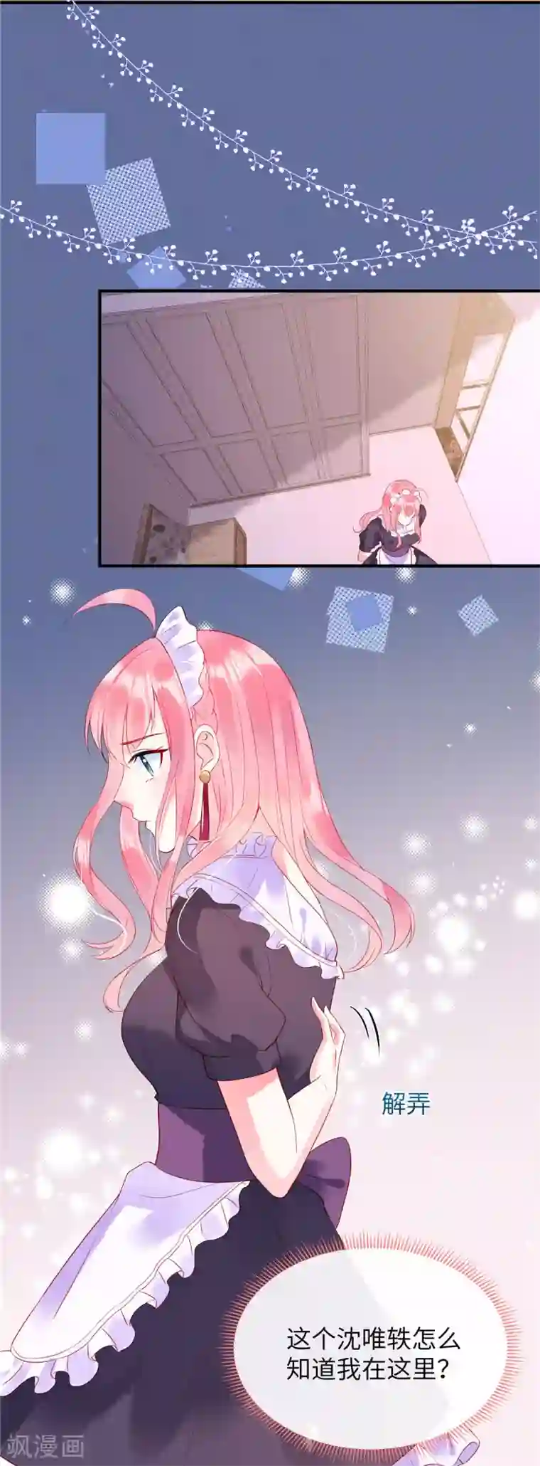 狼总裁的兔小姐第8话 他是我男朋友