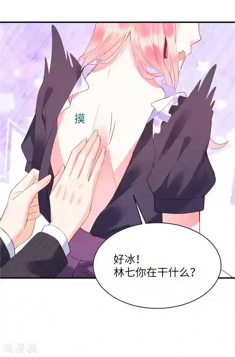 狼总裁的兔小姐第8话 他是我男朋友