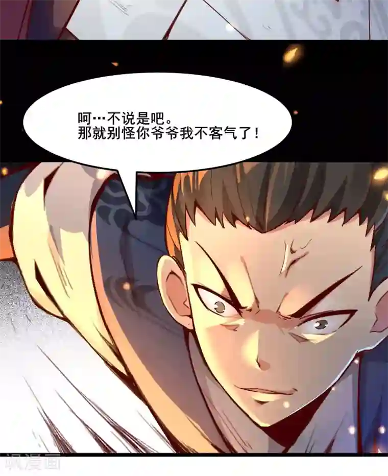 徒弟都是女魔头第2话 嫌命长，活得不耐烦了？