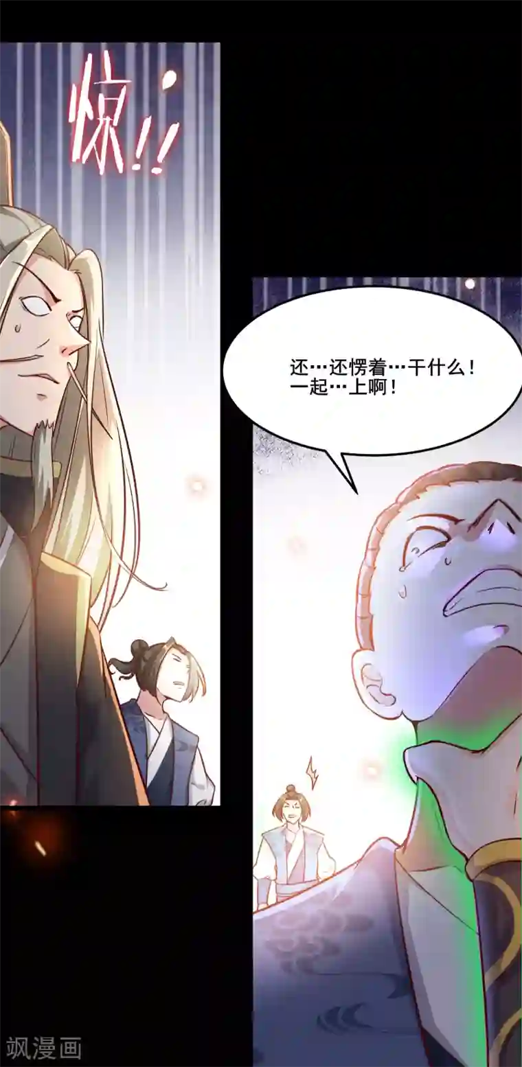 徒弟都是女魔头第2话 嫌命长，活得不耐烦了？