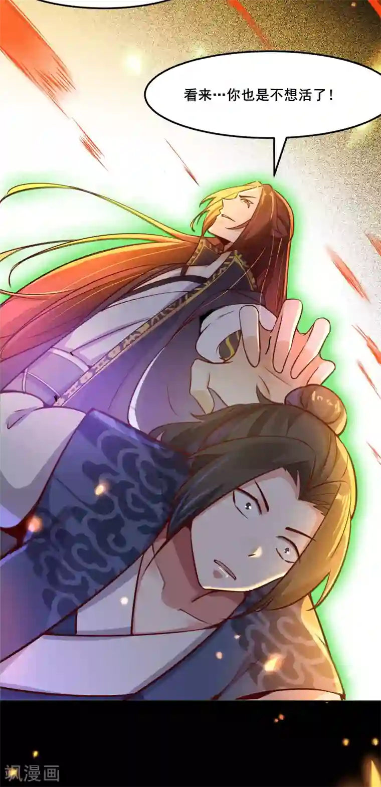 徒弟都是女魔头第2话 嫌命长，活得不耐烦了？