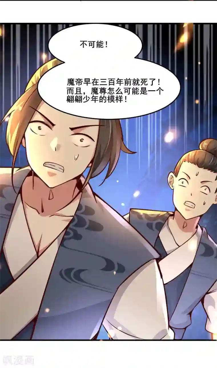 徒弟都是女魔头第2话 嫌命长，活得不耐烦了？