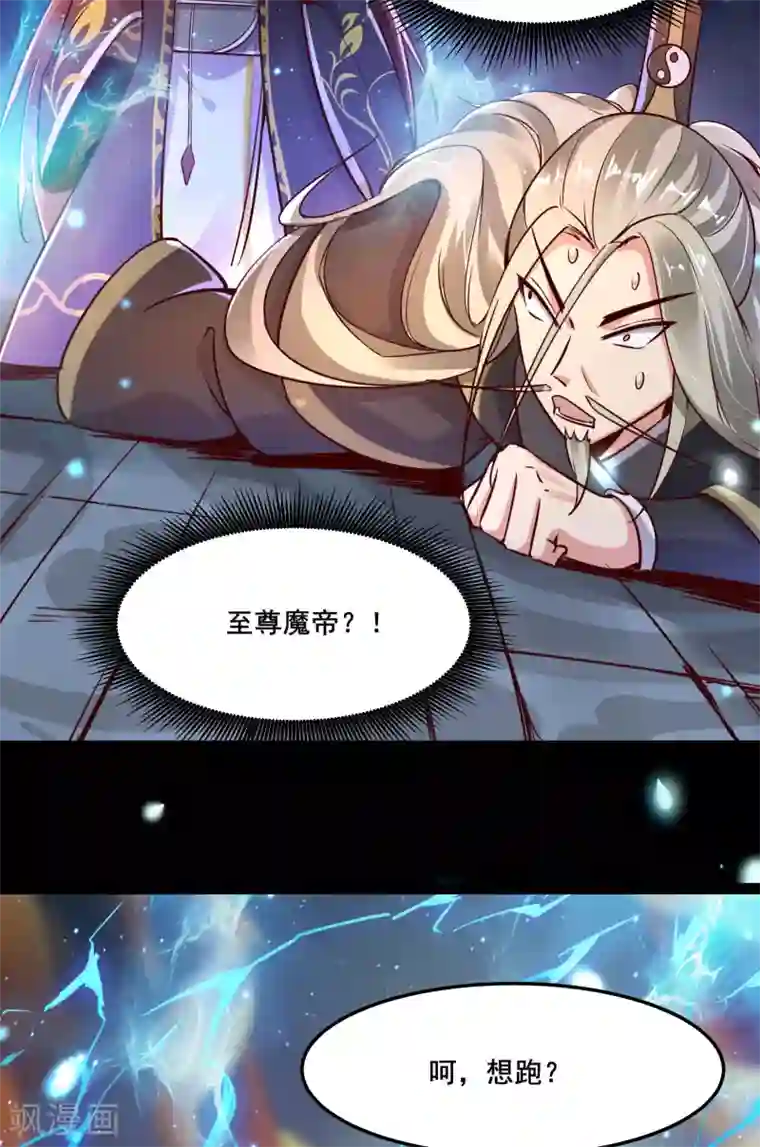 徒弟都是女魔头第3话 下辈子别这么贪