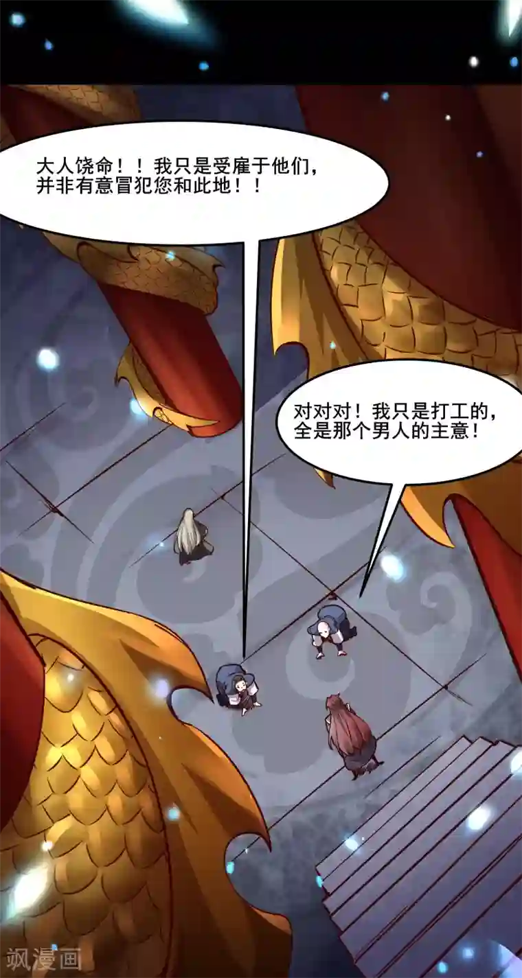 徒弟都是女魔头第3话 下辈子别这么贪