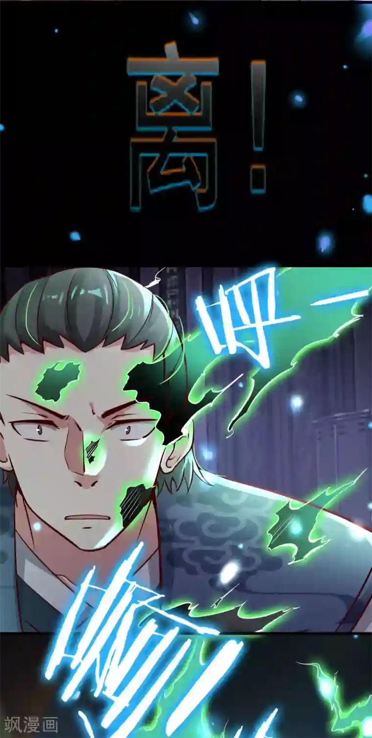 徒弟都是女魔头第3话 下辈子别这么贪