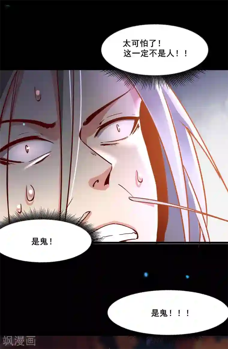 徒弟都是女魔头第3话 下辈子别这么贪