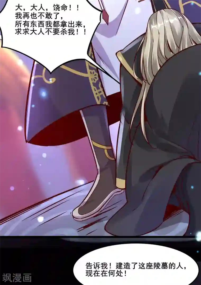 徒弟都是女魔头第3话 下辈子别这么贪