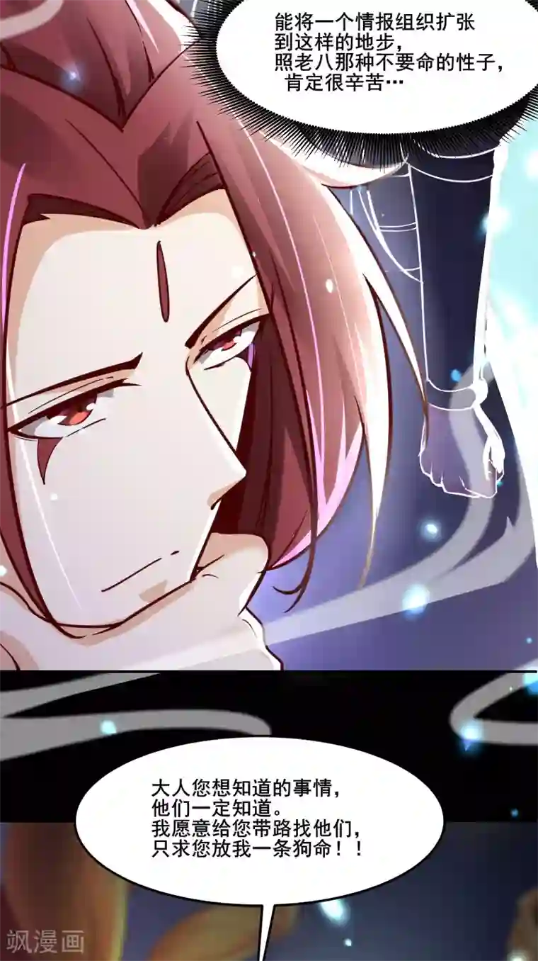 徒弟都是女魔头第3话 下辈子别这么贪