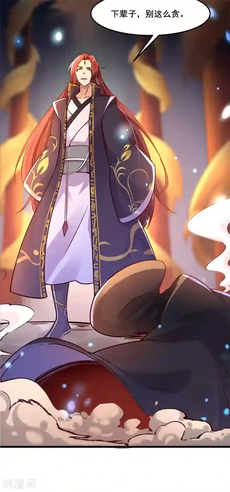 徒弟都是女魔头第3话 下辈子别这么贪