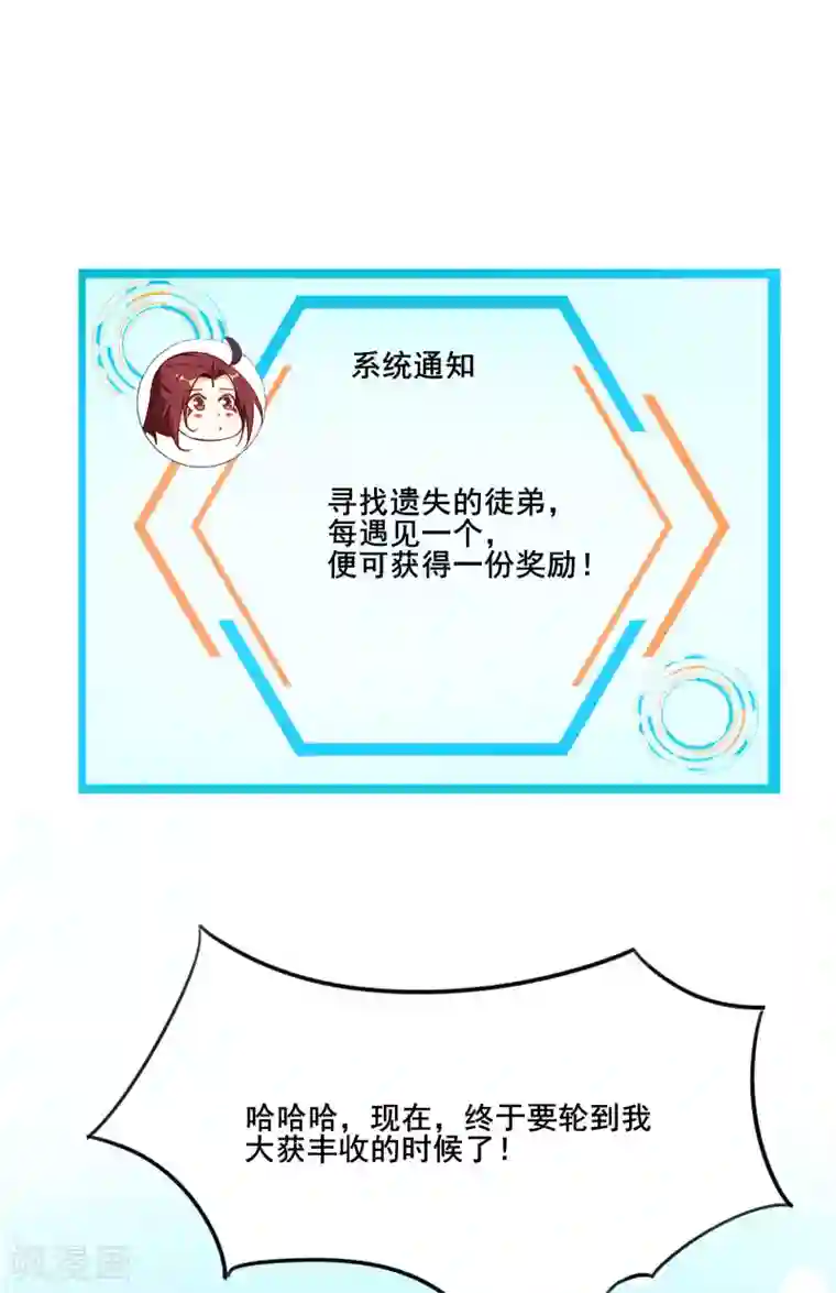 徒弟都是女魔头第3话 下辈子别这么贪