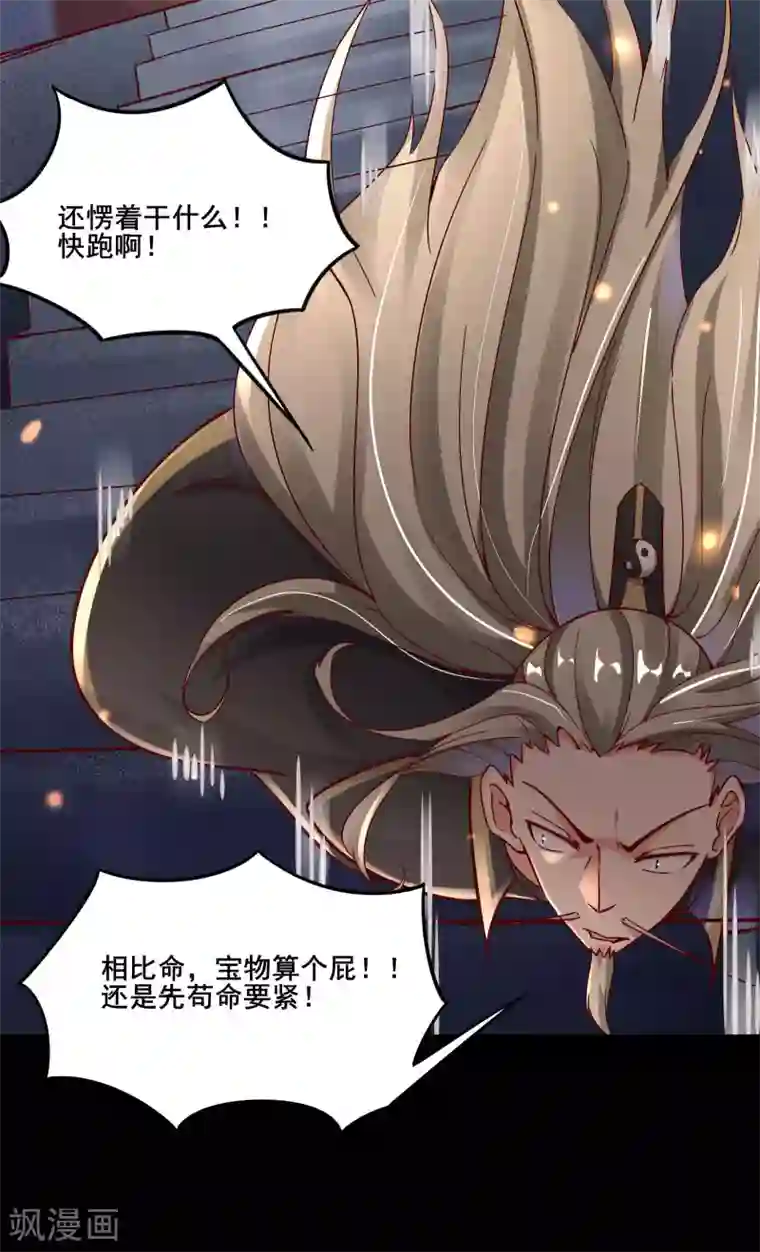 徒弟都是女魔头第3话 下辈子别这么贪