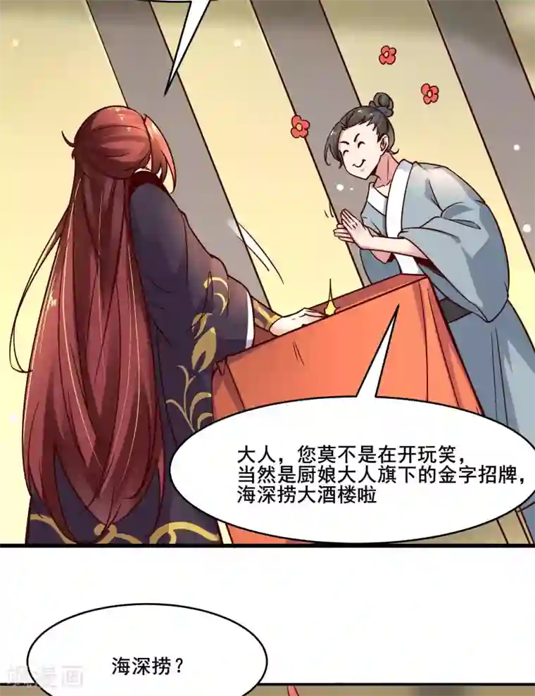 徒弟都是女魔头第4话 妖兽佛跳墙